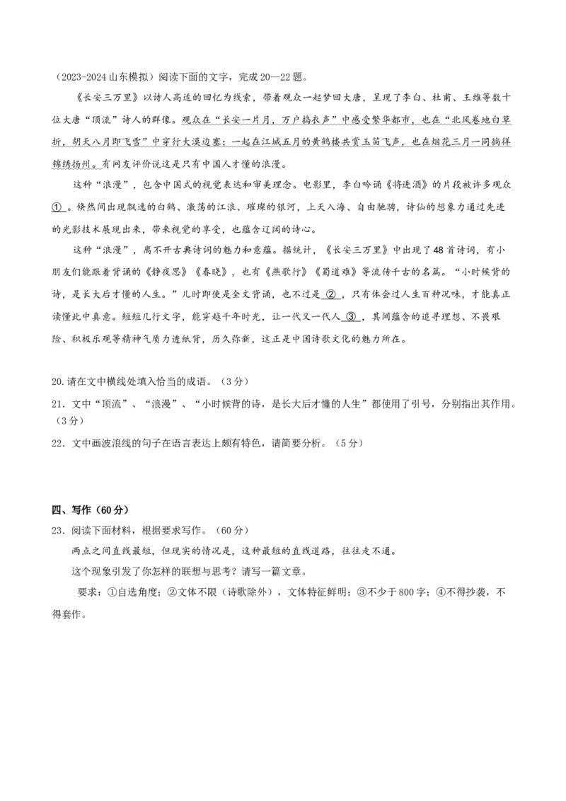 黄金卷04-赢在高考&middot;黄金8卷备战2024年高考语文模拟卷（新高考Ⅱ卷专用）（考试版）_01高考语文_4.22024年新高考资料_4.2024年高考模拟预测试卷
