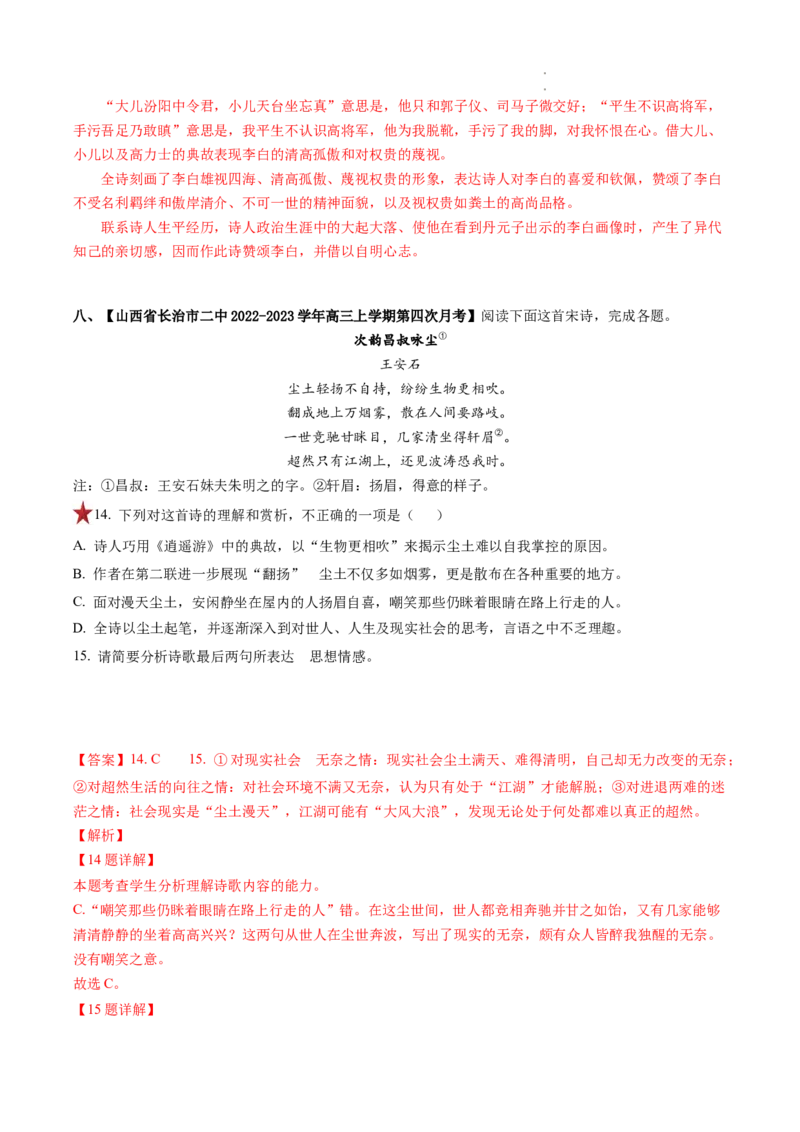 重难点14诗歌表达技巧-2023年高考语文热点&bull;重点&bull;难点专练（全国通用）（解析版）_01高考语文_6赠通用版（老高考）复习资料_专项复习