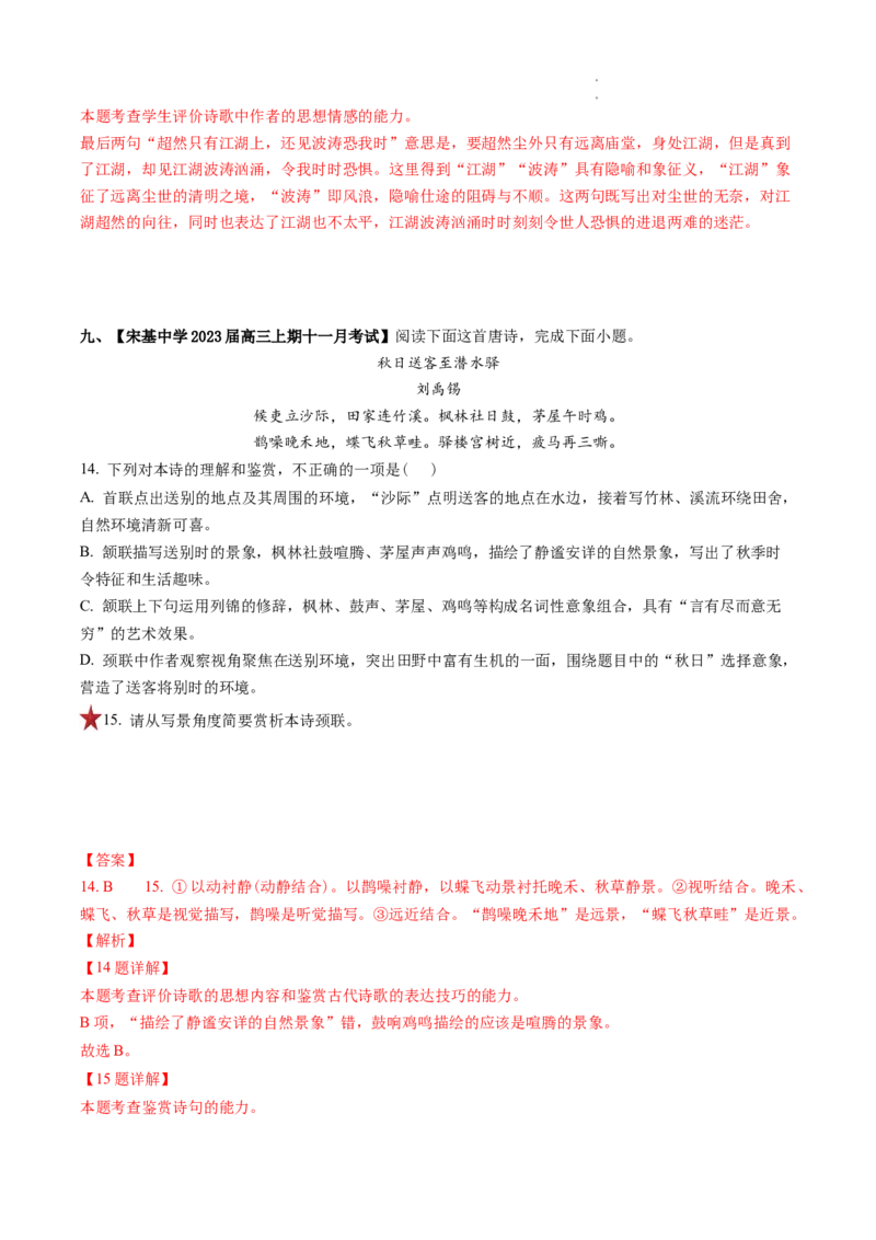 重难点14诗歌表达技巧-2023年高考语文热点&bull;重点&bull;难点专练（全国通用）（解析版）_01高考语文_6赠通用版（老高考）复习资料_专项复习