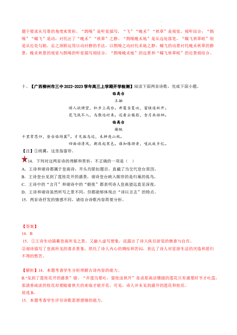 重难点14诗歌表达技巧-2023年高考语文热点&bull;重点&bull;难点专练（全国通用）（解析版）_01高考语文_6赠通用版（老高考）复习资料_专项复习