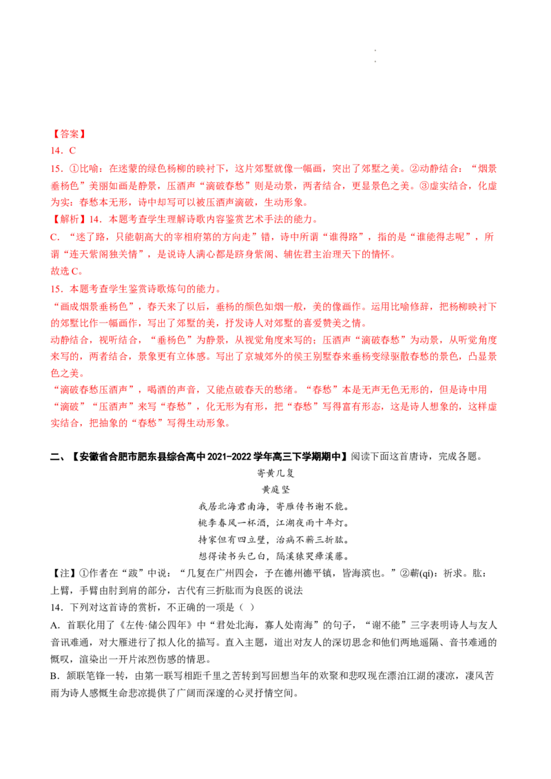 重难点14诗歌表达技巧-2023年高考语文热点&bull;重点&bull;难点专练（全国通用）（解析版）_01高考语文_6赠通用版（老高考）复习资料_专项复习