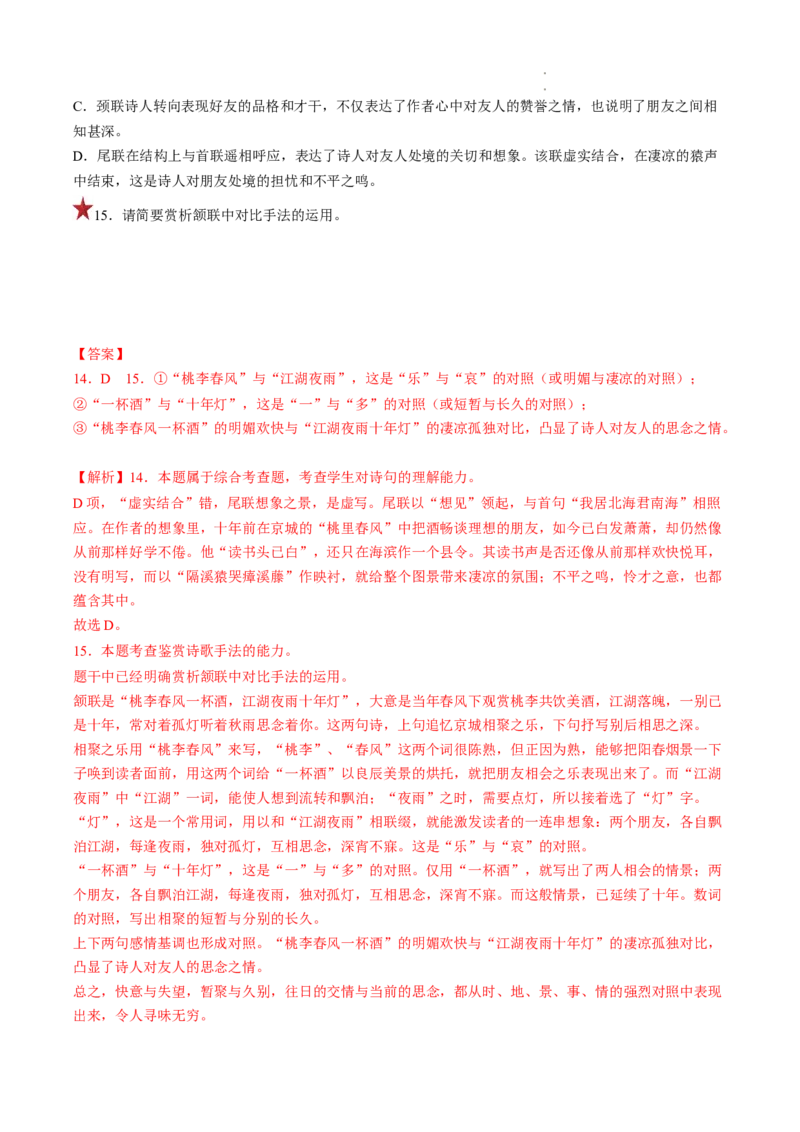 重难点14诗歌表达技巧-2023年高考语文热点&bull;重点&bull;难点专练（全国通用）（解析版）_01高考语文_6赠通用版（老高考）复习资料_专项复习