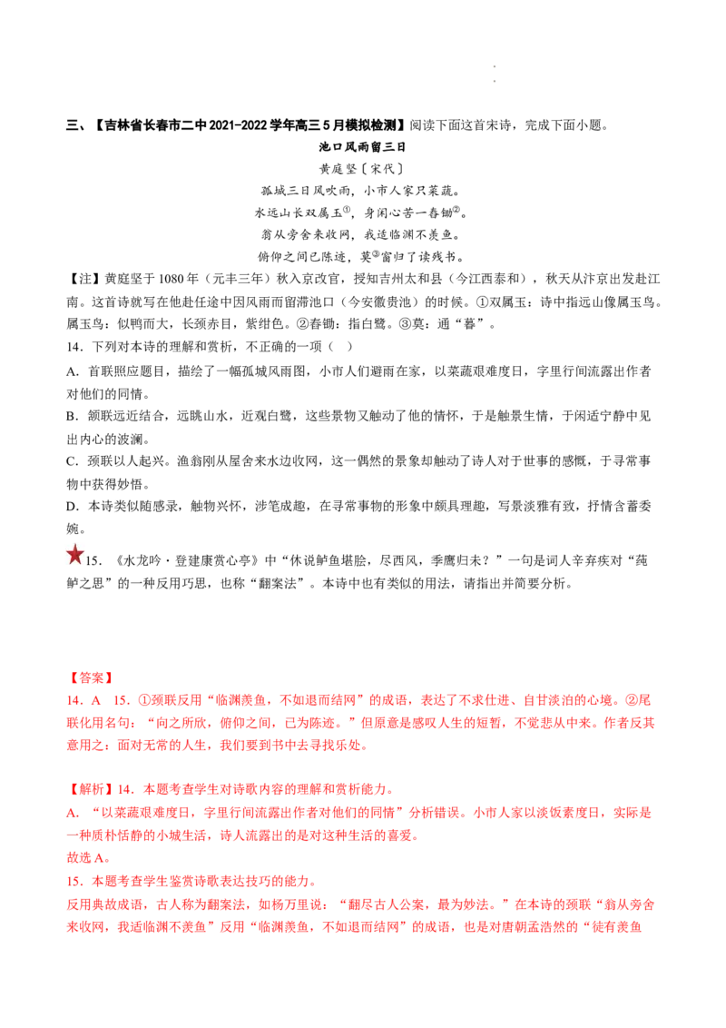 重难点14诗歌表达技巧-2023年高考语文热点&bull;重点&bull;难点专练（全国通用）（解析版）_01高考语文_6赠通用版（老高考）复习资料_专项复习