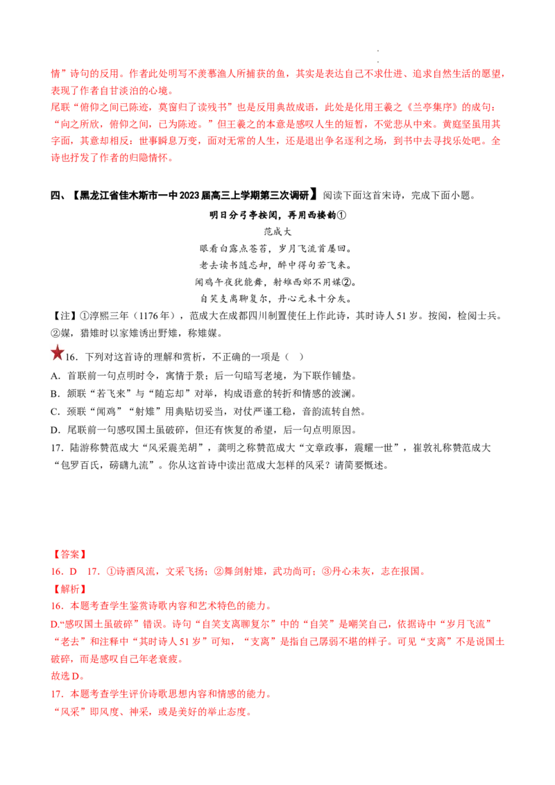 重难点14诗歌表达技巧-2023年高考语文热点&bull;重点&bull;难点专练（全国通用）（解析版）_01高考语文_6赠通用版（老高考）复习资料_专项复习