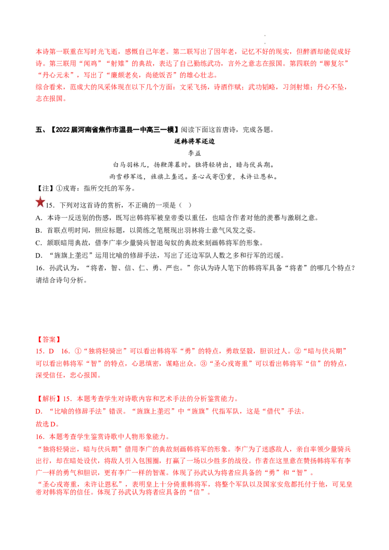 重难点14诗歌表达技巧-2023年高考语文热点&bull;重点&bull;难点专练（全国通用）（解析版）_01高考语文_6赠通用版（老高考）复习资料_专项复习