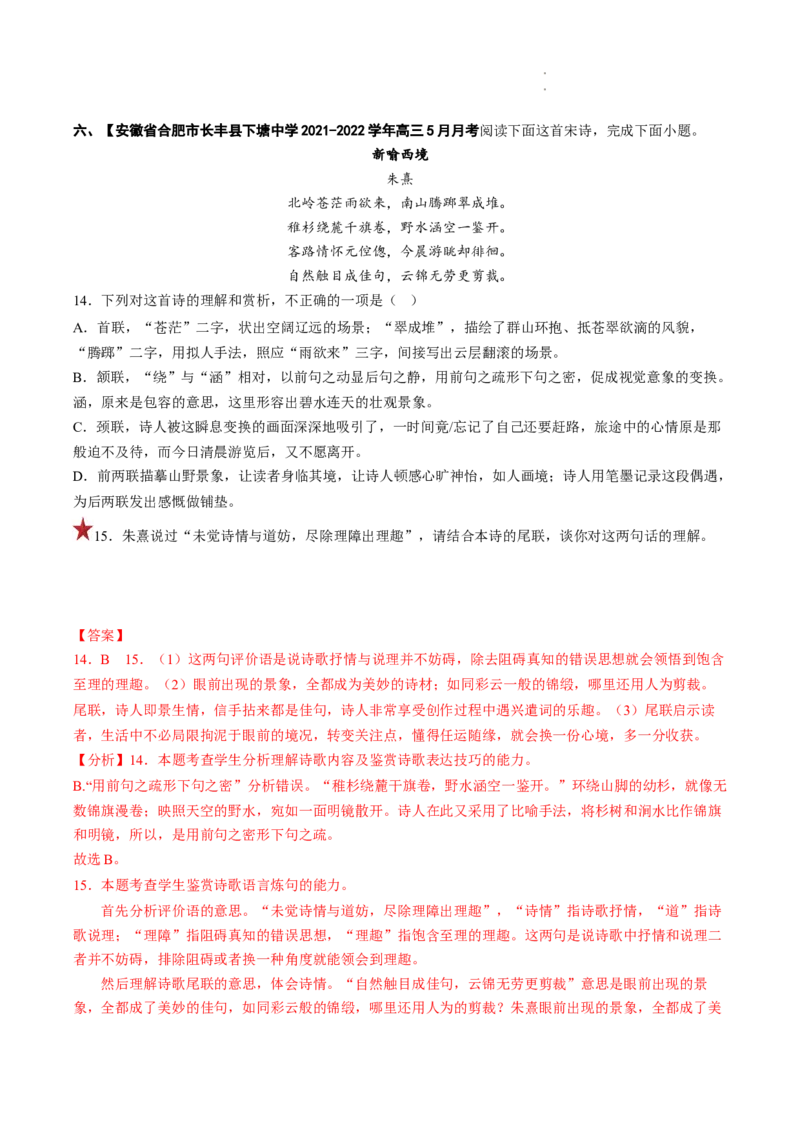 重难点14诗歌表达技巧-2023年高考语文热点&bull;重点&bull;难点专练（全国通用）（解析版）_01高考语文_6赠通用版（老高考）复习资料_专项复习