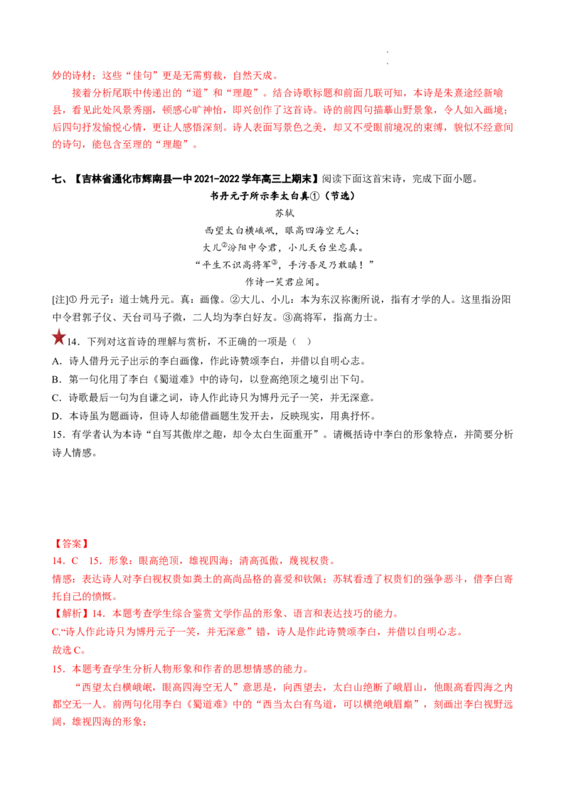 重难点14诗歌表达技巧-2023年高考语文热点&bull;重点&bull;难点专练（全国通用）（解析版）_01高考语文_6赠通用版（老高考）复习资料_专项复习