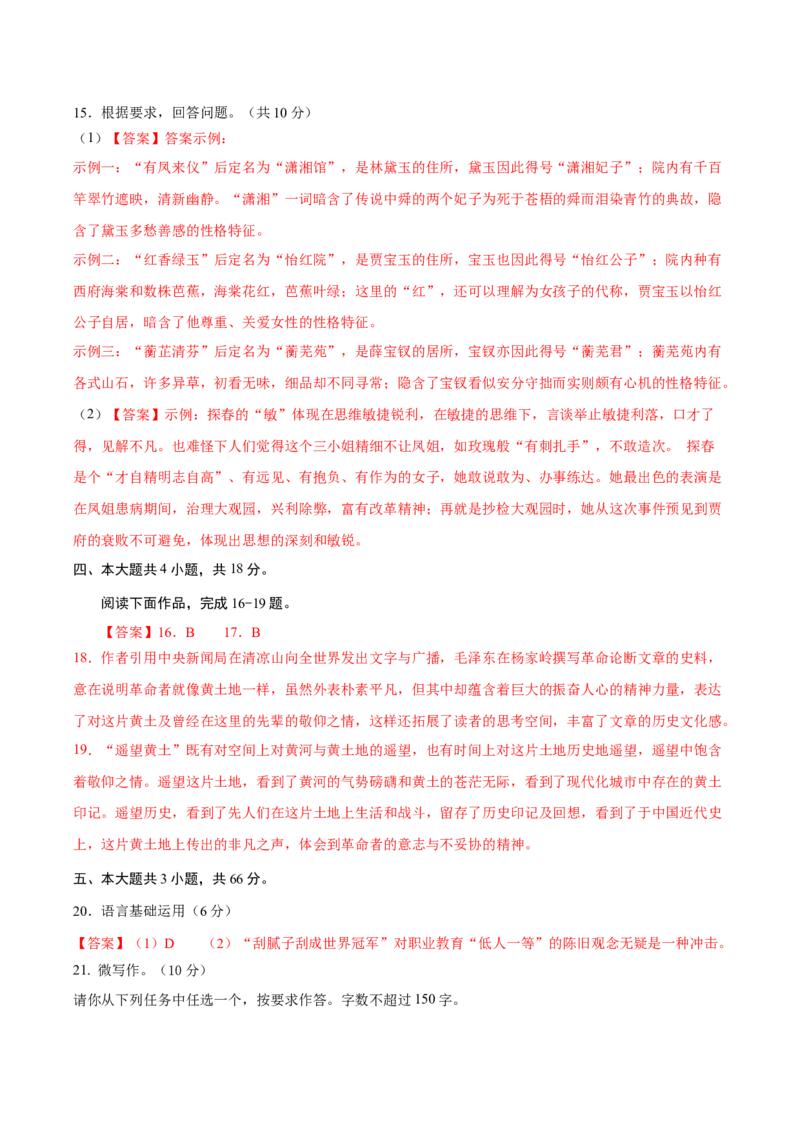 黄金卷04-赢在高考&middot;黄金8卷备战2024年高考语文模拟卷（北京专用）（参考答案）_01高考语文_4.22024年新高考资料_4.2024年高考模拟预测试卷