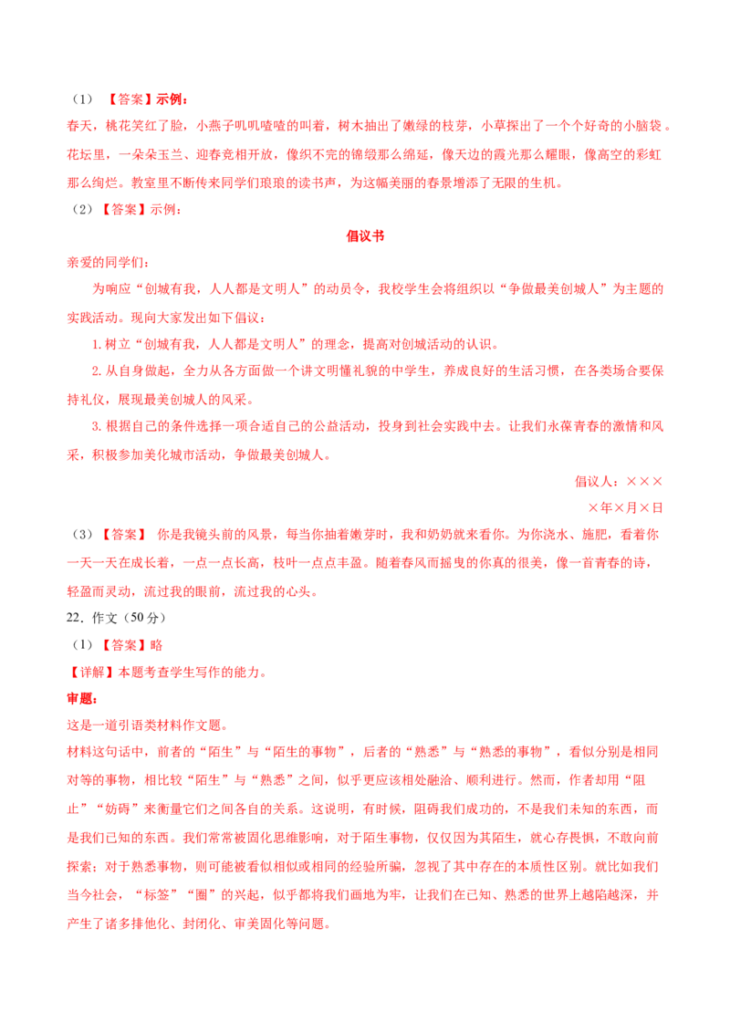 黄金卷04-赢在高考&middot;黄金8卷备战2024年高考语文模拟卷（北京专用）（参考答案）_01高考语文_4.22024年新高考资料_4.2024年高考模拟预测试卷