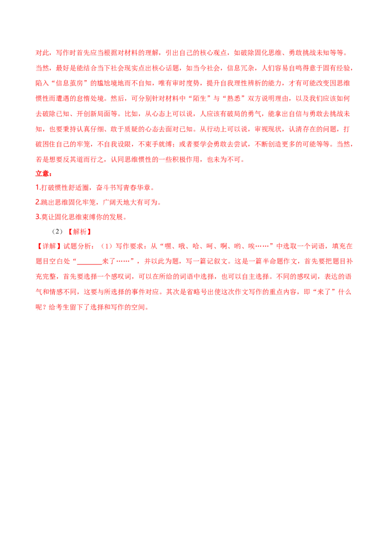 黄金卷04-赢在高考&middot;黄金8卷备战2024年高考语文模拟卷（北京专用）（参考答案）_01高考语文_4.22024年新高考资料_4.2024年高考模拟预测试卷