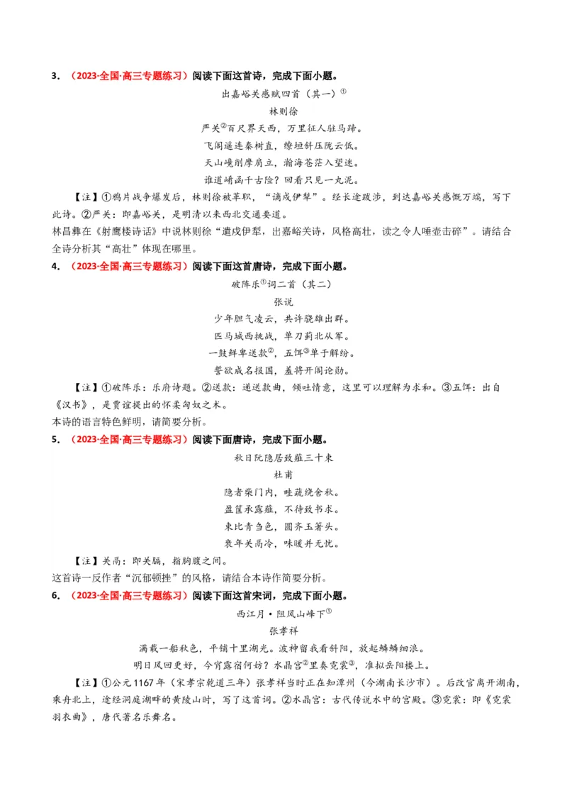 重难点19：诗歌阅读之鉴赏诗歌语言风格（原卷版）_01高考语文_4.22024年新高考资料_3.2024专项复习_2024年高考语文热点&middot;重点&middot;难点专练（新高考专用）