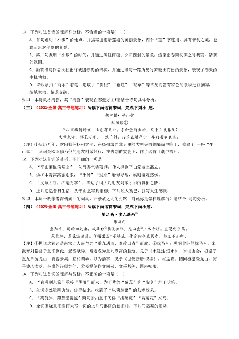 重难点19：诗歌阅读之鉴赏诗歌语言风格（原卷版）_01高考语文_4.22024年新高考资料_3.2024专项复习_2024年高考语文热点&middot;重点&middot;难点专练（新高考专用）