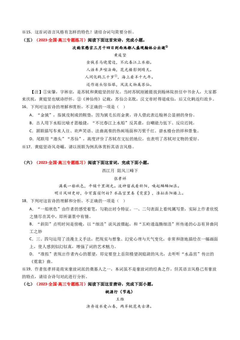 重难点19：诗歌阅读之鉴赏诗歌语言风格（原卷版）_01高考语文_4.22024年新高考资料_3.2024专项复习_2024年高考语文热点&middot;重点&middot;难点专练（新高考专用）