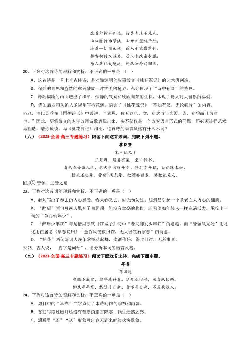 重难点19：诗歌阅读之鉴赏诗歌语言风格（原卷版）_01高考语文_4.22024年新高考资料_3.2024专项复习_2024年高考语文热点&middot;重点&middot;难点专练（新高考专用）