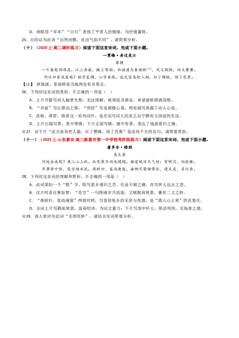 重难点19：诗歌阅读之鉴赏诗歌语言风格（原卷版）_01高考语文_4.22024年新高考资料_3.2024专项复习_2024年高考语文热点&middot;重点&middot;难点专练（新高考专用）