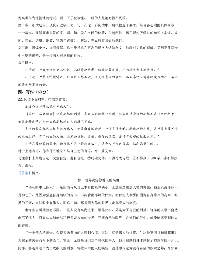 精品解析：辽宁省沈阳市东北育才双语学校2020-2021学年高二上学期期中语文试题（解析版）_同步视频课高中语文_新版人教版_新人教版高二语文选修上中下_试卷练习7.17更新