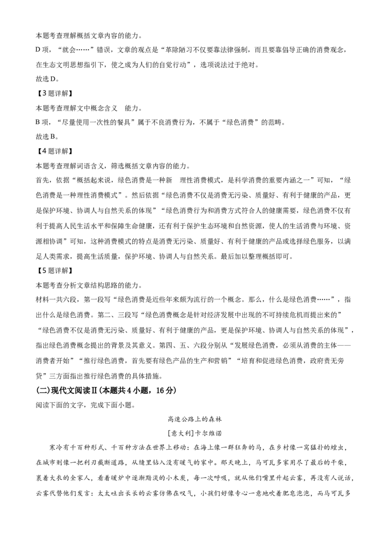 精品解析：辽宁省沈阳市东北育才双语学校2020-2021学年高二上学期期中语文试题（解析版）_同步视频课高中语文_新版人教版_新人教版高二语文选修上中下_试卷练习7.17更新