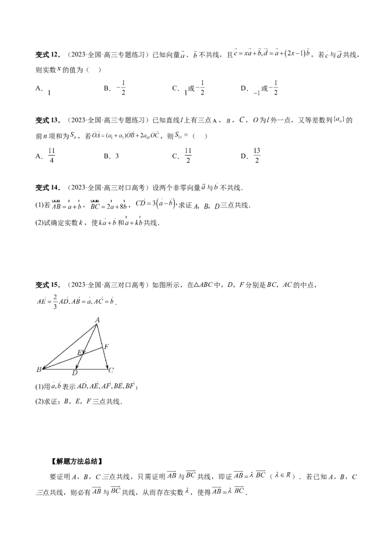 第01讲平面向量的概念、线性运算及坐标表示（六大题型）（讲义）（原卷版）_2.2025数学总复习_2024年新高考资料_1.2024一轮复习_2024年高考数学一轮复习讲练测（新教材新高考）