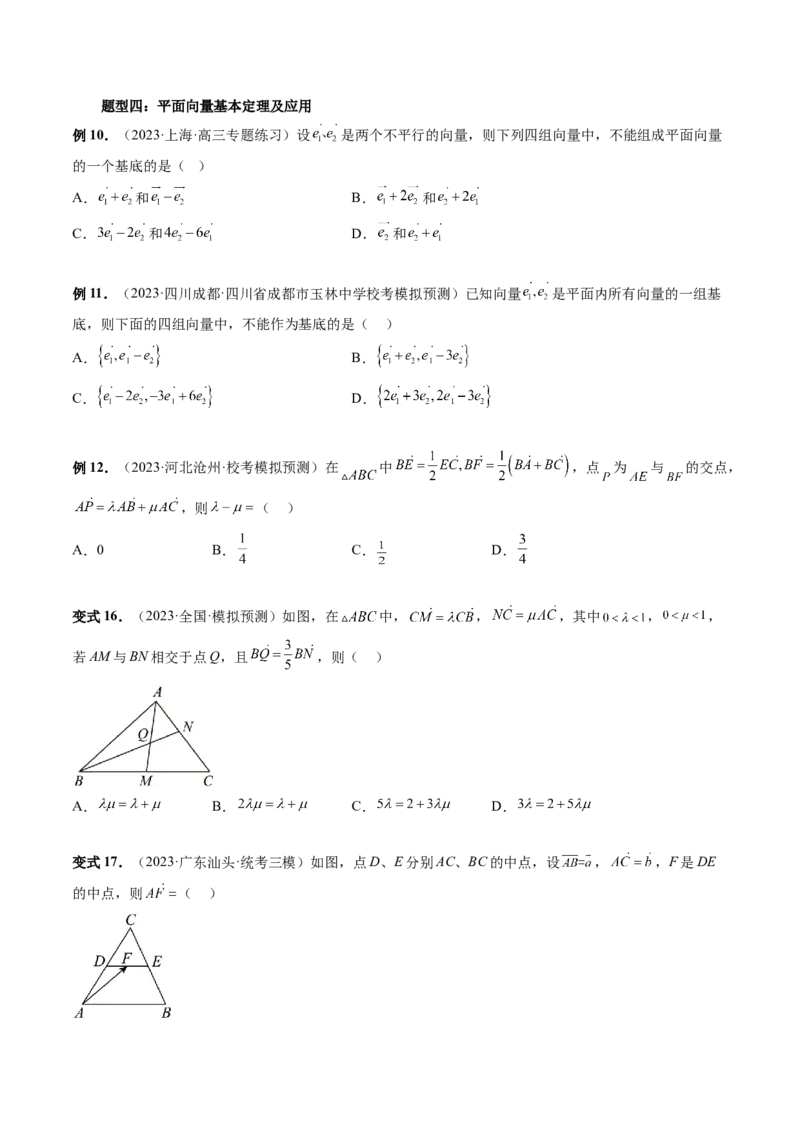 第01讲平面向量的概念、线性运算及坐标表示（六大题型）（讲义）（原卷版）_2.2025数学总复习_2024年新高考资料_1.2024一轮复习_2024年高考数学一轮复习讲练测（新教材新高考）