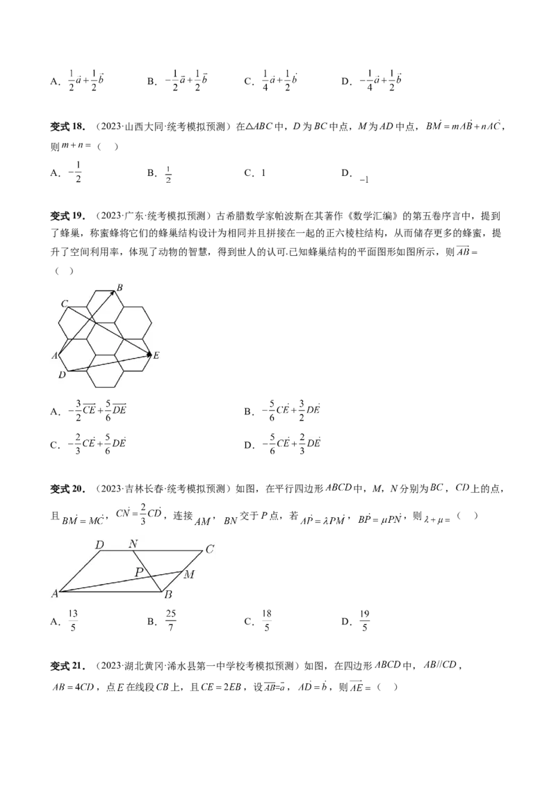 第01讲平面向量的概念、线性运算及坐标表示（六大题型）（讲义）（原卷版）_2.2025数学总复习_2024年新高考资料_1.2024一轮复习_2024年高考数学一轮复习讲练测（新教材新高考）