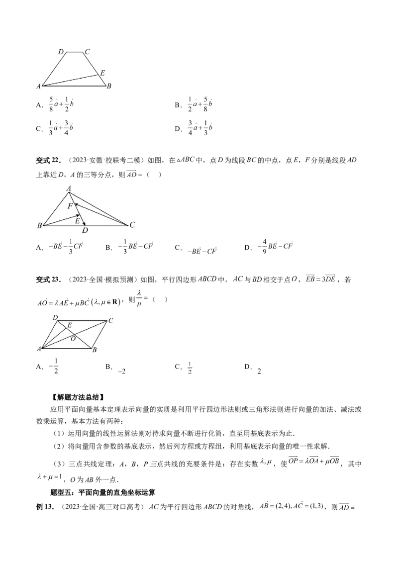 第01讲平面向量的概念、线性运算及坐标表示（六大题型）（讲义）（原卷版）_2.2025数学总复习_2024年新高考资料_1.2024一轮复习_2024年高考数学一轮复习讲练测（新教材新高考）