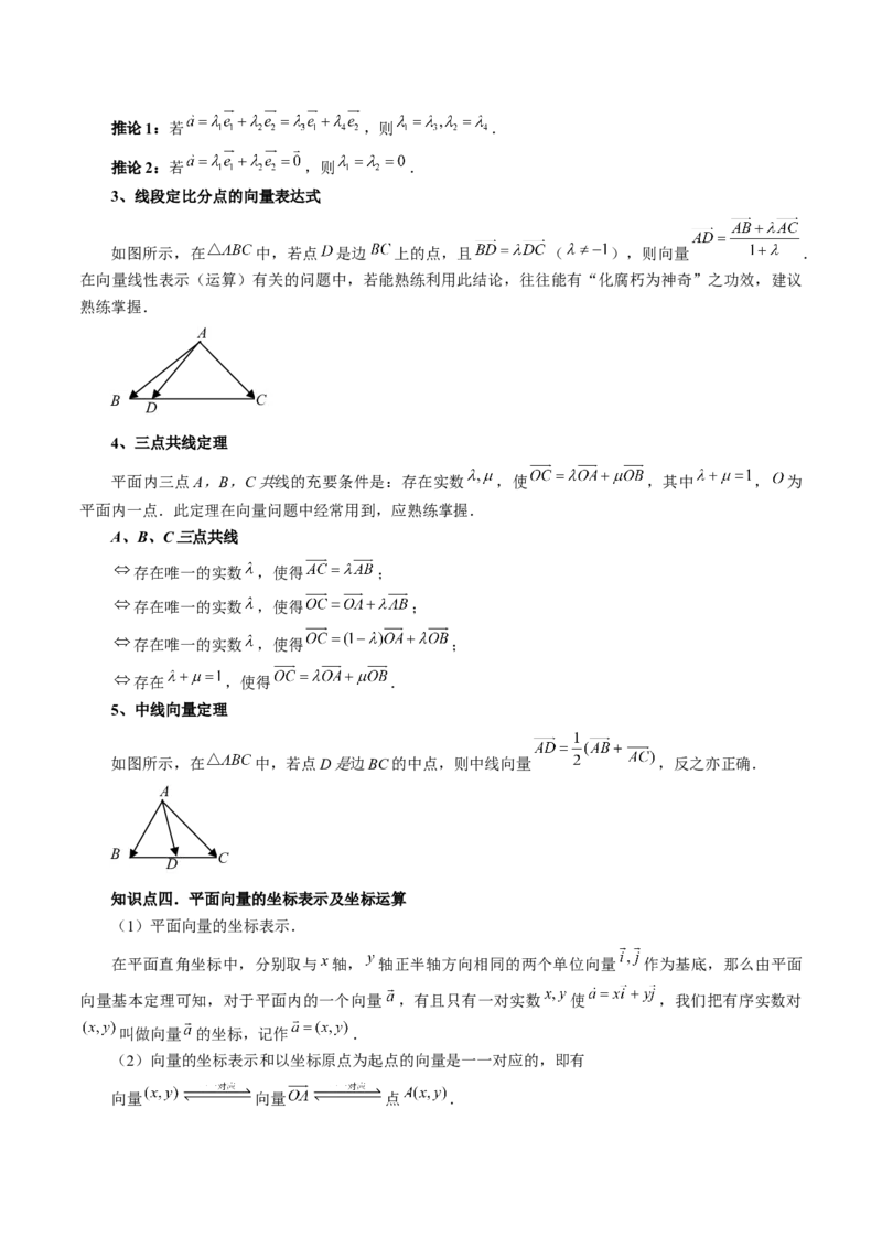 第01讲平面向量的概念、线性运算及坐标表示（六大题型）（讲义）（原卷版）_2.2025数学总复习_2024年新高考资料_1.2024一轮复习_2024年高考数学一轮复习讲练测（新教材新高考）