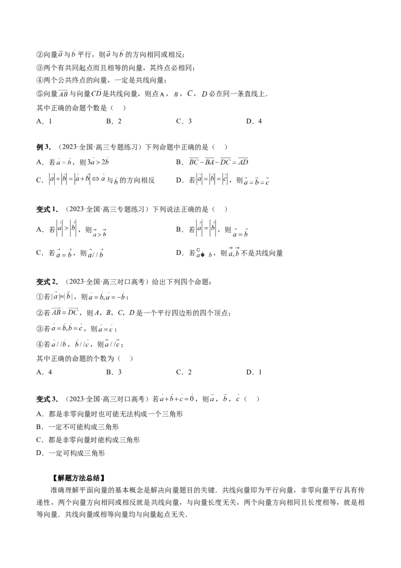 第01讲平面向量的概念、线性运算及坐标表示（六大题型）（讲义）（原卷版）_2.2025数学总复习_2024年新高考资料_1.2024一轮复习_2024年高考数学一轮复习讲练测（新教材新高考）