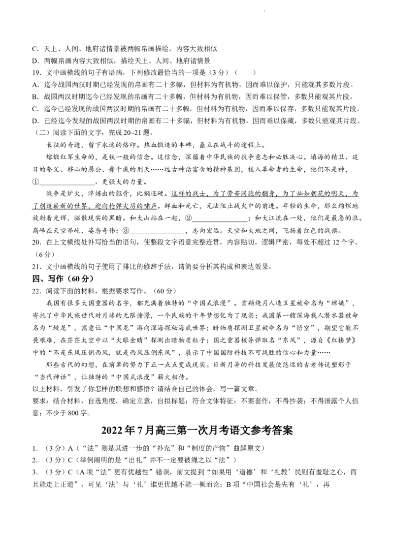 陕西省安康中学2023届高三第一次检测性考试语文含答案_01高考语文_32023年新高考资料_3模拟题_老高考