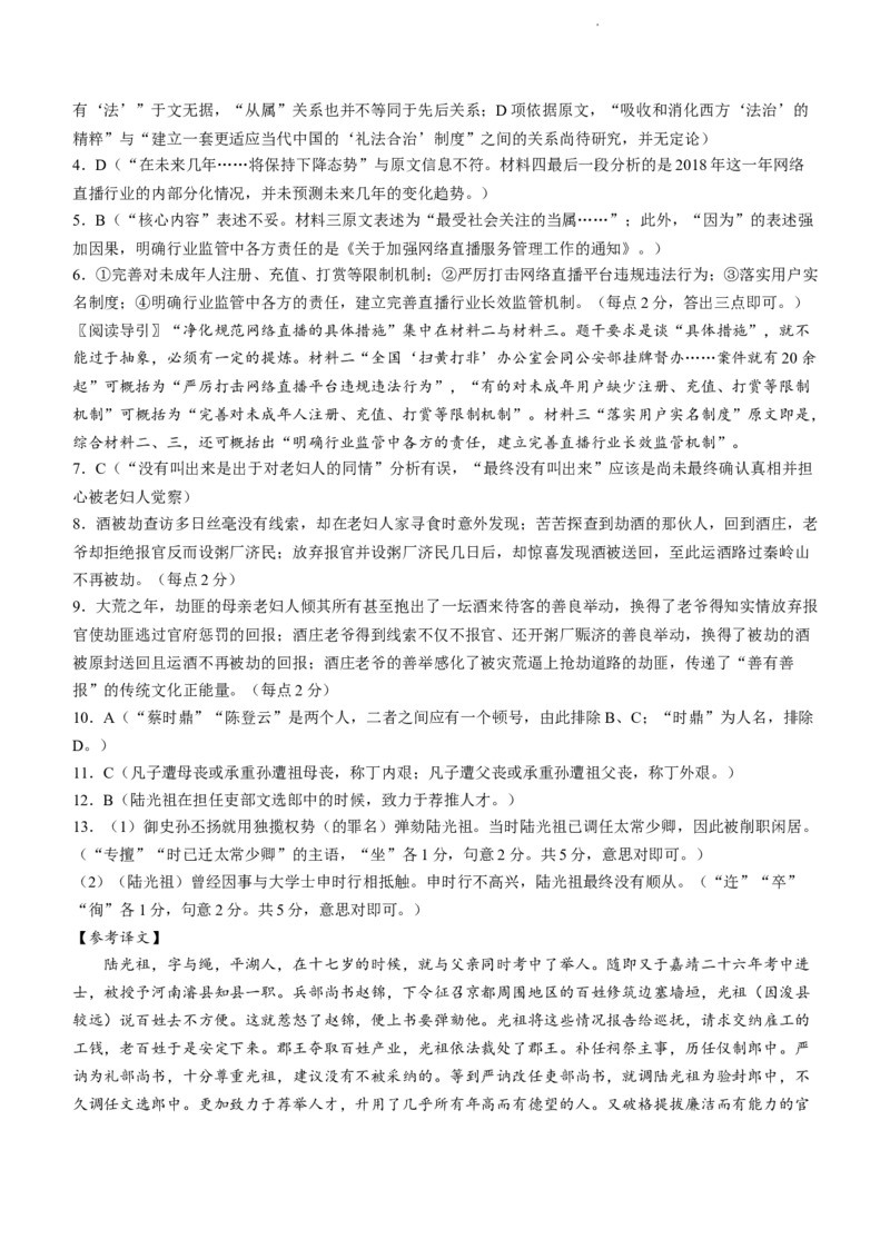 陕西省安康中学2023届高三第一次检测性考试语文含答案_01高考语文_32023年新高考资料_3模拟题_老高考