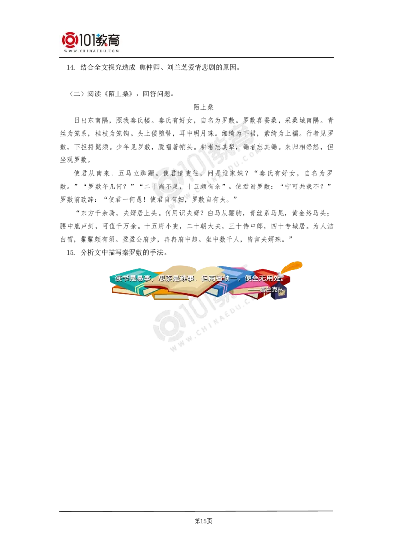 007《孔雀东南飞并序》单元研习任务_同步视频课高中语文_新版人教版_新人教版高二语文选修上中下_新人教版高中语文选修下册_高二语文（选择性必修下册）学案练习