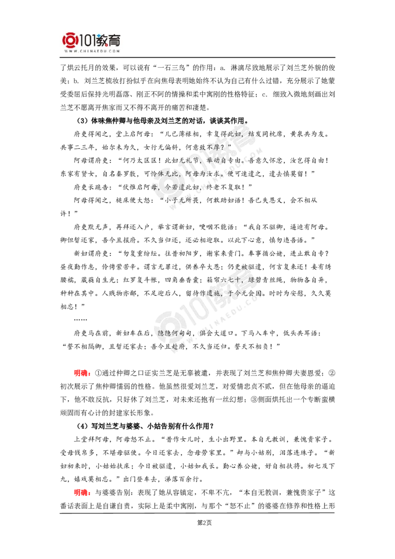 007《孔雀东南飞并序》单元研习任务_同步视频课高中语文_新版人教版_新人教版高二语文选修上中下_新人教版高中语文选修下册_高二语文（选择性必修下册）学案练习