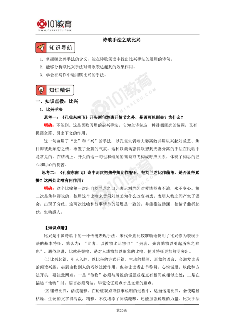 007《孔雀东南飞并序》单元研习任务_同步视频课高中语文_新版人教版_新人教版高二语文选修上中下_新人教版高中语文选修下册_高二语文（选择性必修下册）学案练习
