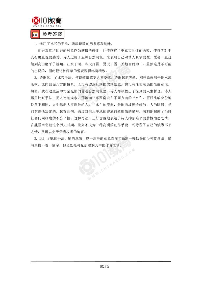 007《孔雀东南飞并序》单元研习任务_同步视频课高中语文_新版人教版_新人教版高二语文选修上中下_新人教版高中语文选修下册_高二语文（选择性必修下册）学案练习