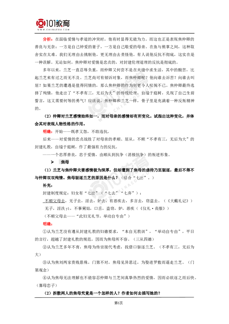 007《孔雀东南飞并序》单元研习任务_同步视频课高中语文_新版人教版_新人教版高二语文选修上中下_新人教版高中语文选修下册_高二语文（选择性必修下册）学案练习