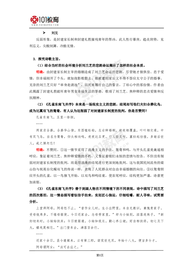 007《孔雀东南飞并序》单元研习任务_同步视频课高中语文_新版人教版_新人教版高二语文选修上中下_新人教版高中语文选修下册_高二语文（选择性必修下册）学案练习