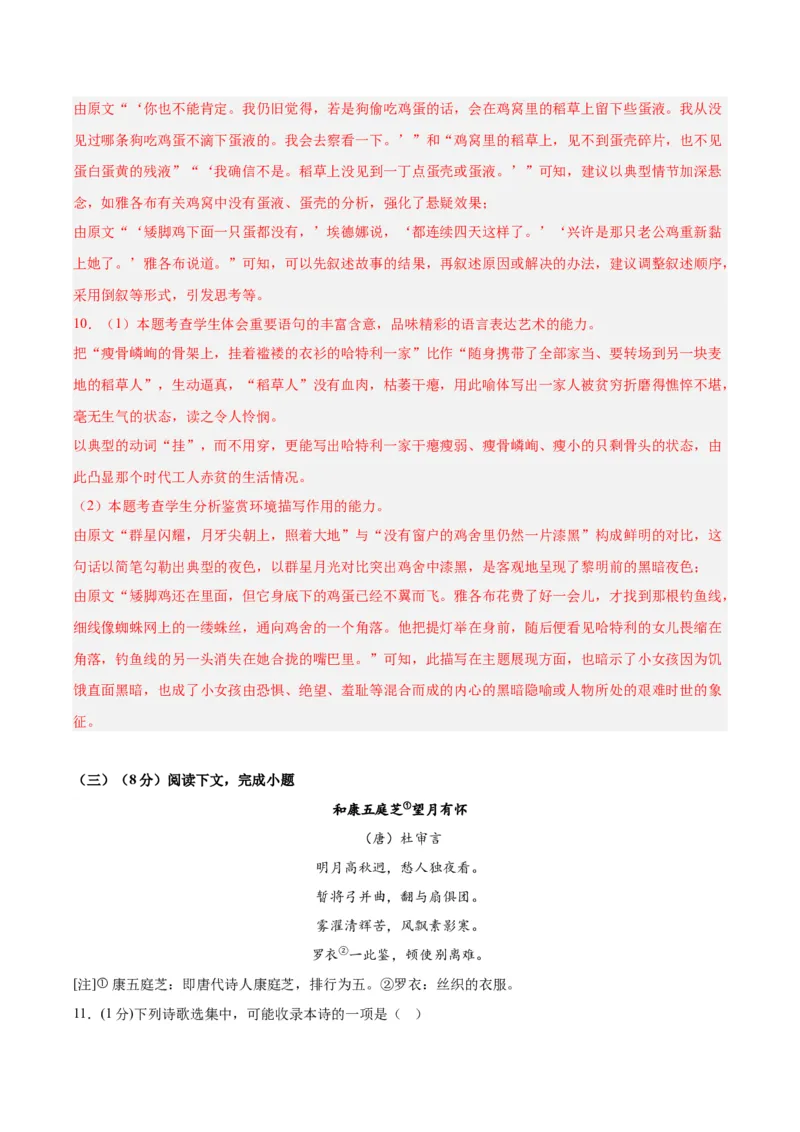 黄金卷05-赢在高考&middot;黄金8卷备战2024年高考语文模拟卷（上海专用）（解析版）_01高考语文_4.22024年新高考资料_4.2024年高考模拟预测试卷