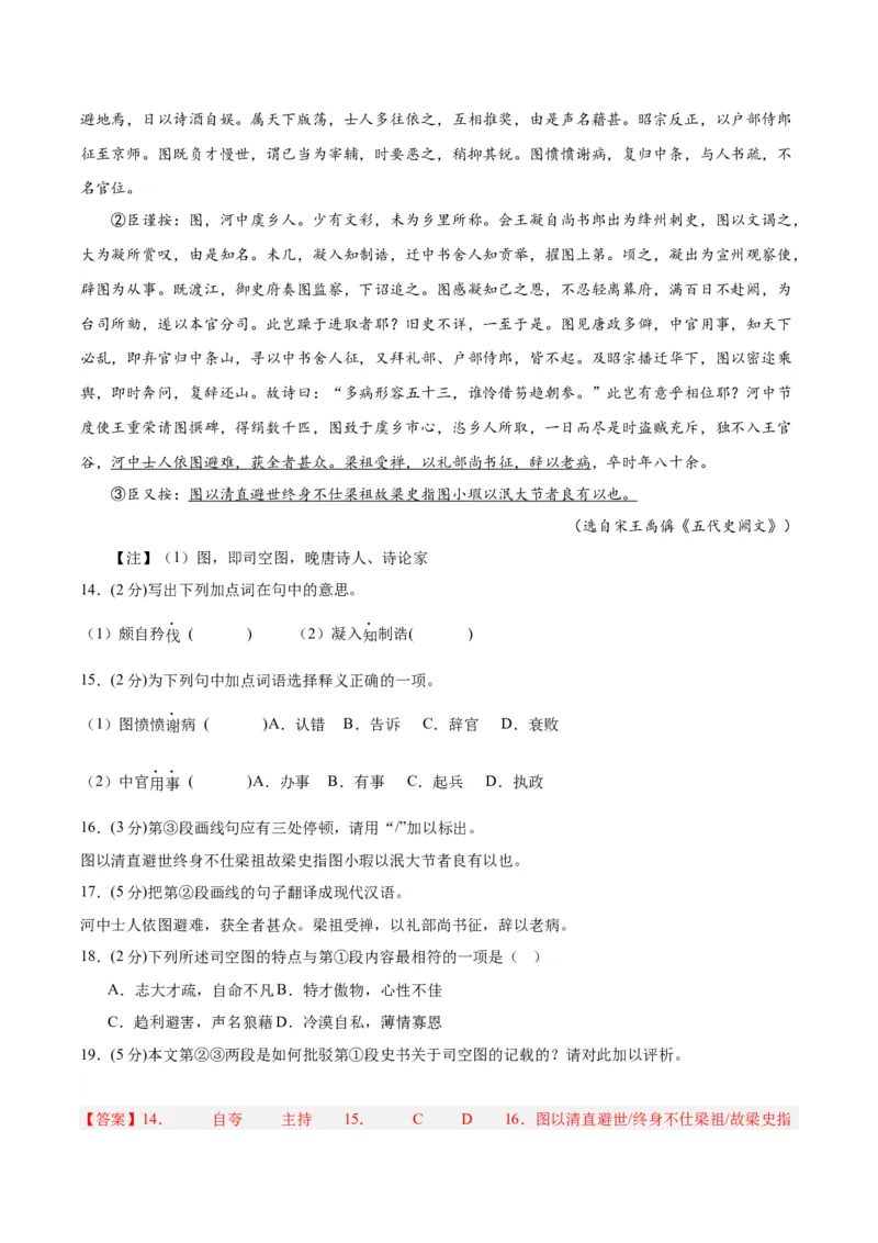 黄金卷05-赢在高考&middot;黄金8卷备战2024年高考语文模拟卷（上海专用）（解析版）_01高考语文_4.22024年新高考资料_4.2024年高考模拟预测试卷