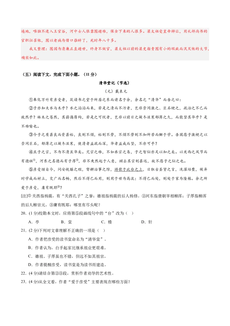 黄金卷05-赢在高考&middot;黄金8卷备战2024年高考语文模拟卷（上海专用）（解析版）_01高考语文_4.22024年新高考资料_4.2024年高考模拟预测试卷