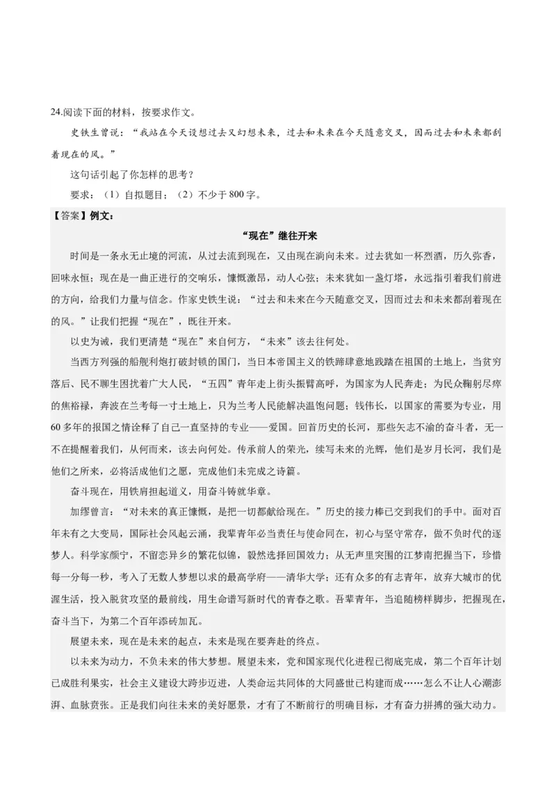 黄金卷05-赢在高考&middot;黄金8卷备战2024年高考语文模拟卷（上海专用）（解析版）_01高考语文_4.22024年新高考资料_4.2024年高考模拟预测试卷