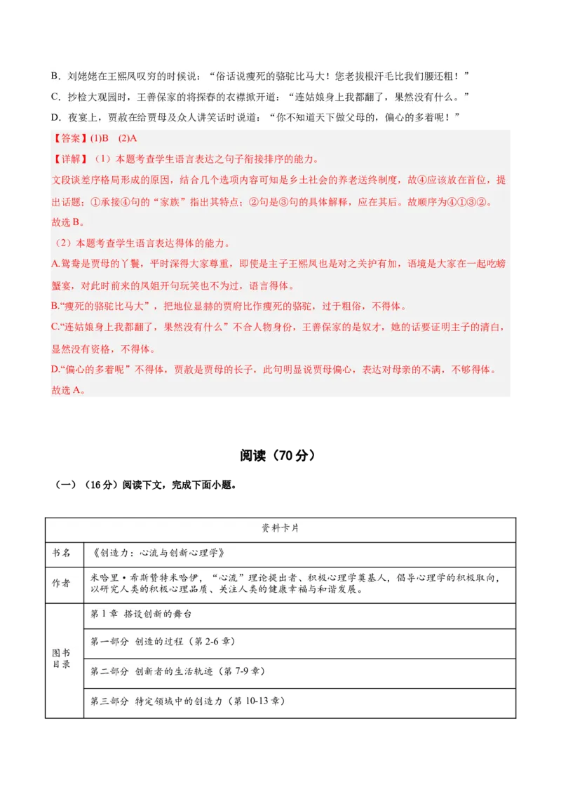 黄金卷05-赢在高考&middot;黄金8卷备战2024年高考语文模拟卷（上海专用）（解析版）_01高考语文_4.22024年新高考资料_4.2024年高考模拟预测试卷