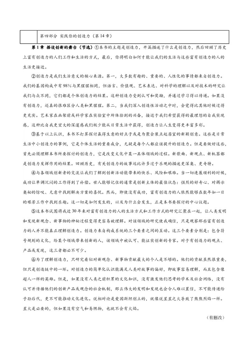 黄金卷05-赢在高考&middot;黄金8卷备战2024年高考语文模拟卷（上海专用）（解析版）_01高考语文_4.22024年新高考资料_4.2024年高考模拟预测试卷