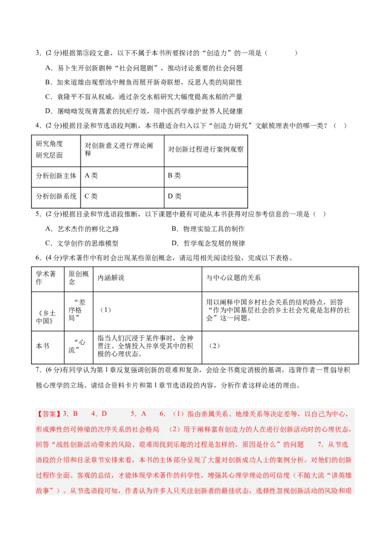 黄金卷05-赢在高考&middot;黄金8卷备战2024年高考语文模拟卷（上海专用）（解析版）_01高考语文_4.22024年新高考资料_4.2024年高考模拟预测试卷