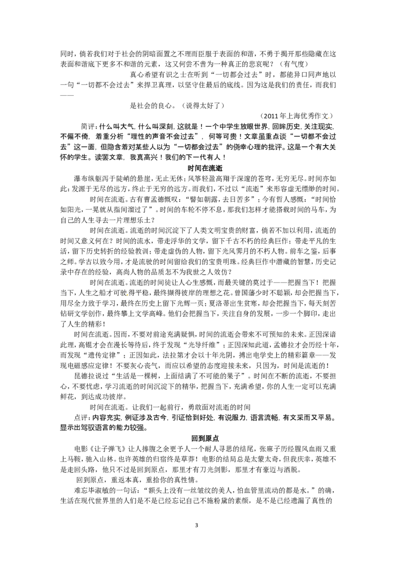 2012届高三一轮复习导学案（新人教版）选修：文章写作与修改_序列11：发展等级之&mdash;&mdash;符合题意，符合文体要求_高中语文上册_语文赠品