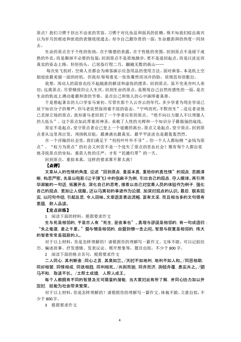 2012届高三一轮复习导学案（新人教版）选修：文章写作与修改_序列11：发展等级之&mdash;&mdash;符合题意，符合文体要求_高中语文上册_语文赠品