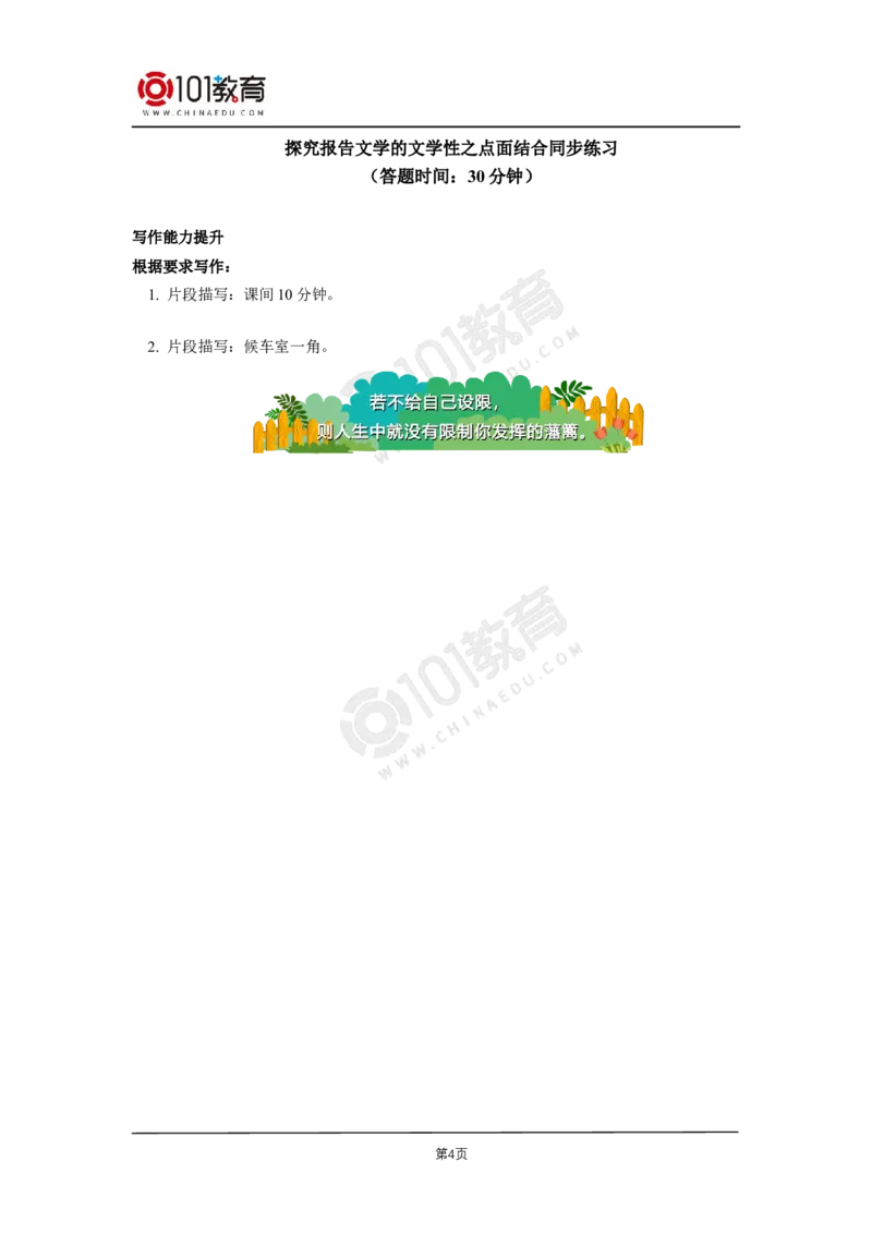 20单元研习任务同步练习_同步视频课高中语文_新版人教版_新人教版高二语文选修上中下_新人教版高中语文选修中册_高二语文（选择性必修中册）学案练习