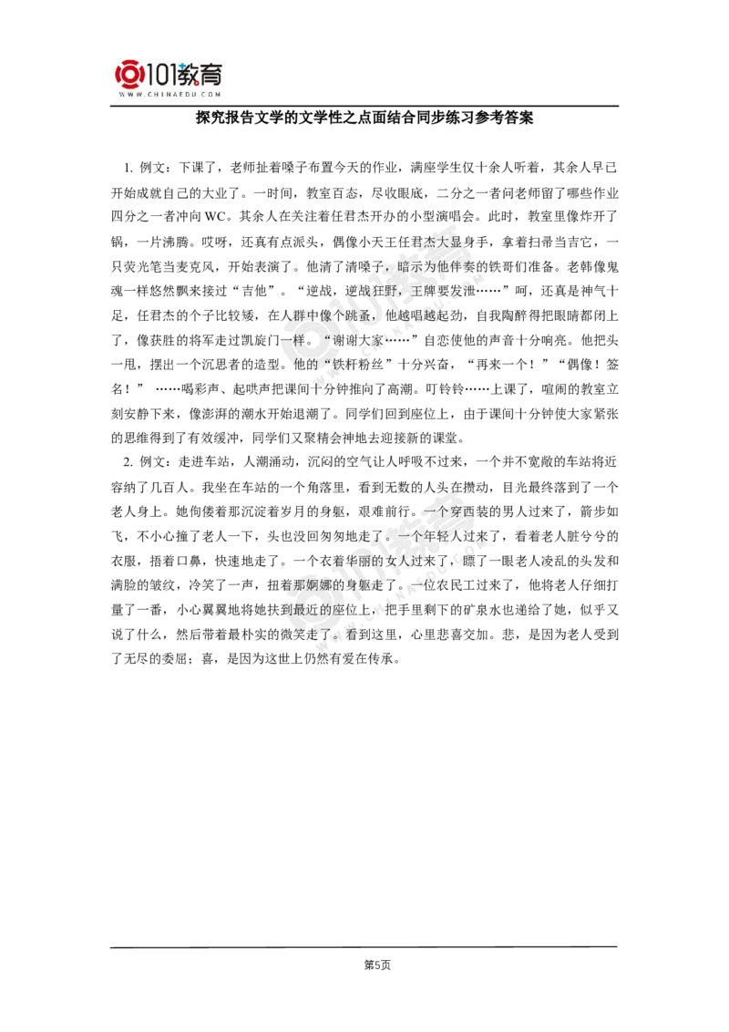 20单元研习任务同步练习_同步视频课高中语文_新版人教版_新人教版高二语文选修上中下_新人教版高中语文选修中册_高二语文（选择性必修中册）学案练习