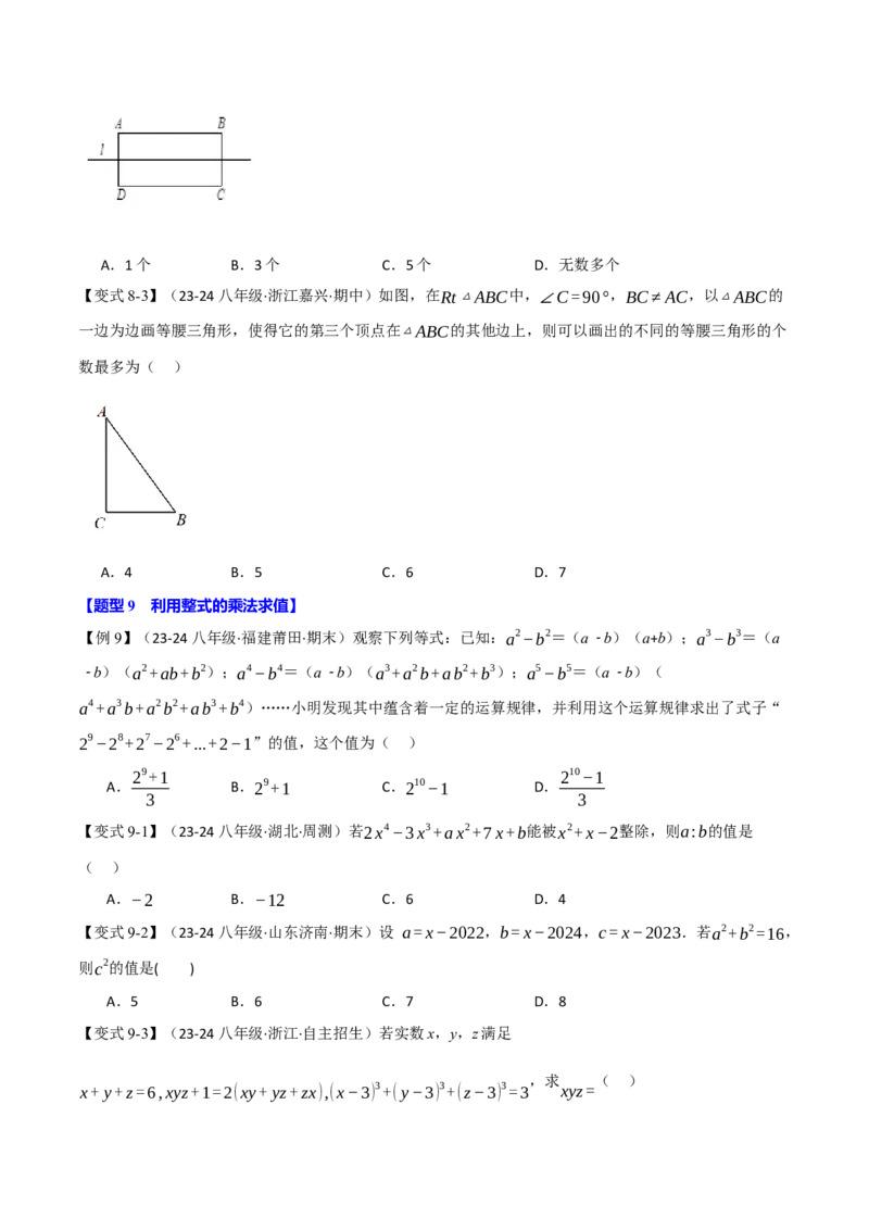 专题16.5期末复习之选择压轴题十六大题型总结（人教版）（学生版）_初中数学_八年级数学上册（人教版）_母题专项-U66_2025版