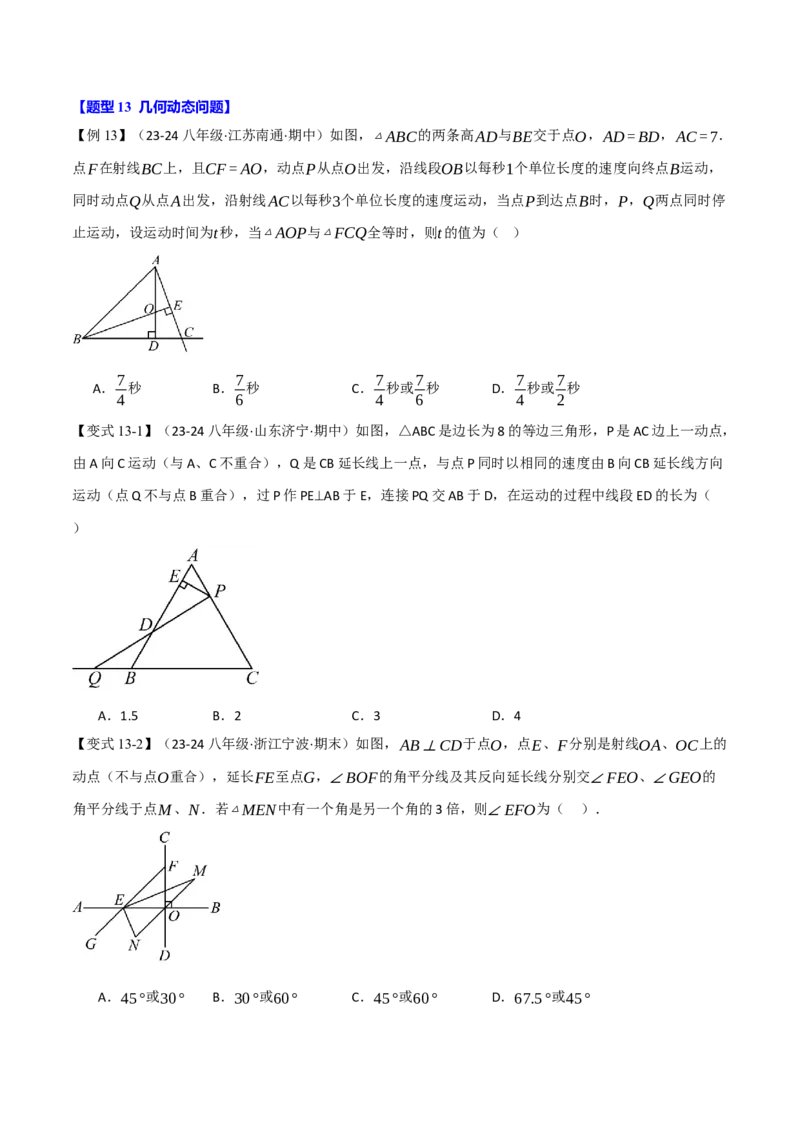 专题16.5期末复习之选择压轴题十六大题型总结（人教版）（学生版）_初中数学_八年级数学上册（人教版）_母题专项-U66_2025版