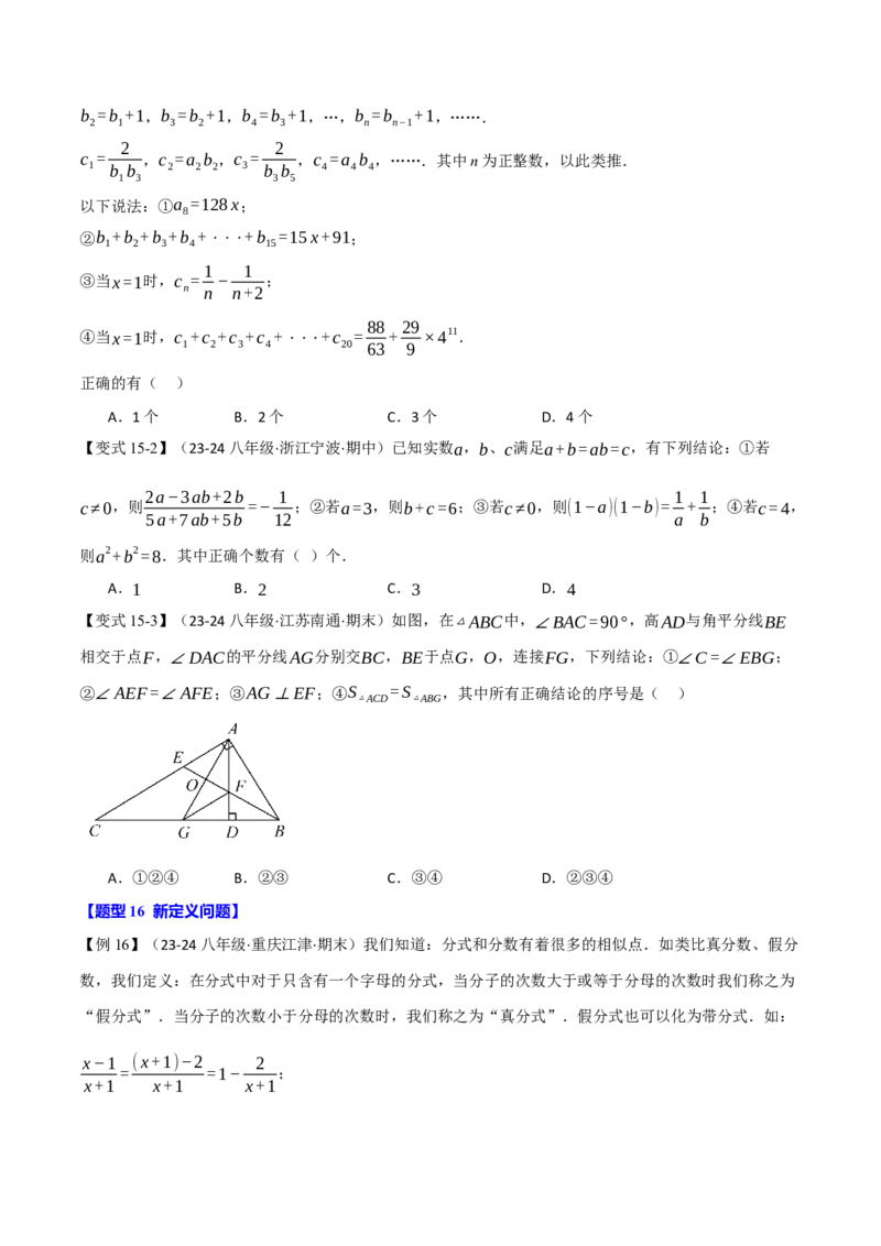 专题16.5期末复习之选择压轴题十六大题型总结（人教版）（学生版）_初中数学_八年级数学上册（人教版）_母题专项-U66_2025版