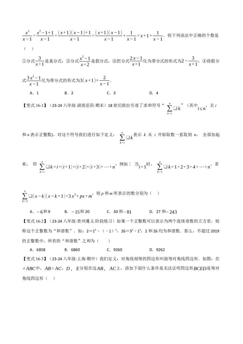 专题16.5期末复习之选择压轴题十六大题型总结（人教版）（学生版）_初中数学_八年级数学上册（人教版）_母题专项-U66_2025版